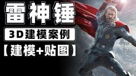 爆料雷神建模教程视频大全,全方位解析建模技巧与实战案例  第1张