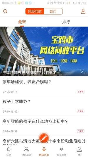 宝鸡头条今日爆料,揭秘今日热点事件背后的真相