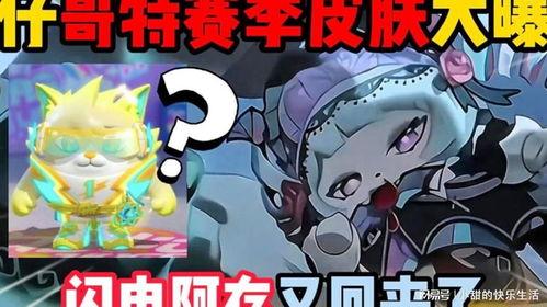 蛋仔最新皮肤返场爆料图,神秘爆料图揭秘，经典再现引期待  第2张