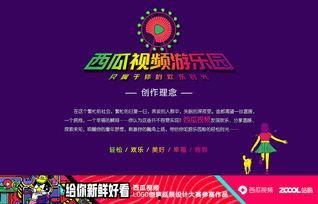 西瓜游乐场爆料视频,惊险刺激的游乐项目大揭秘！  第3张